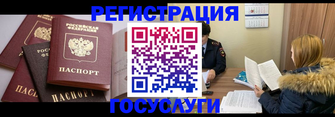 временная регистрация законно в Самаре