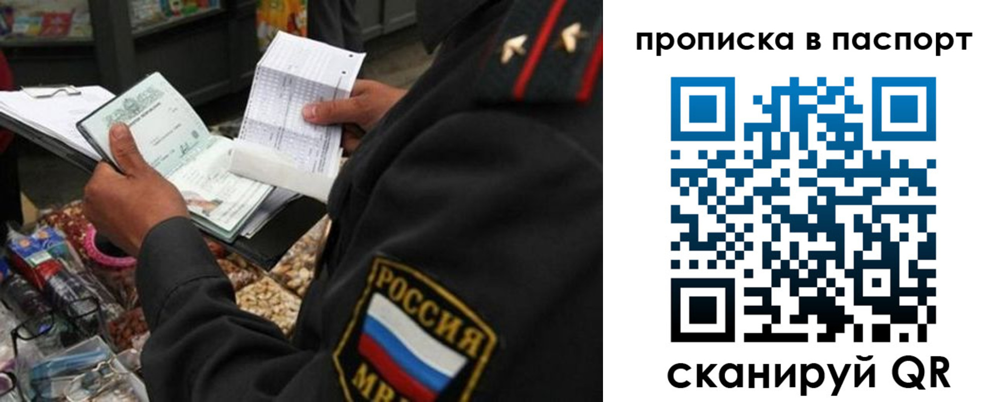 прописка штамп в Самаре